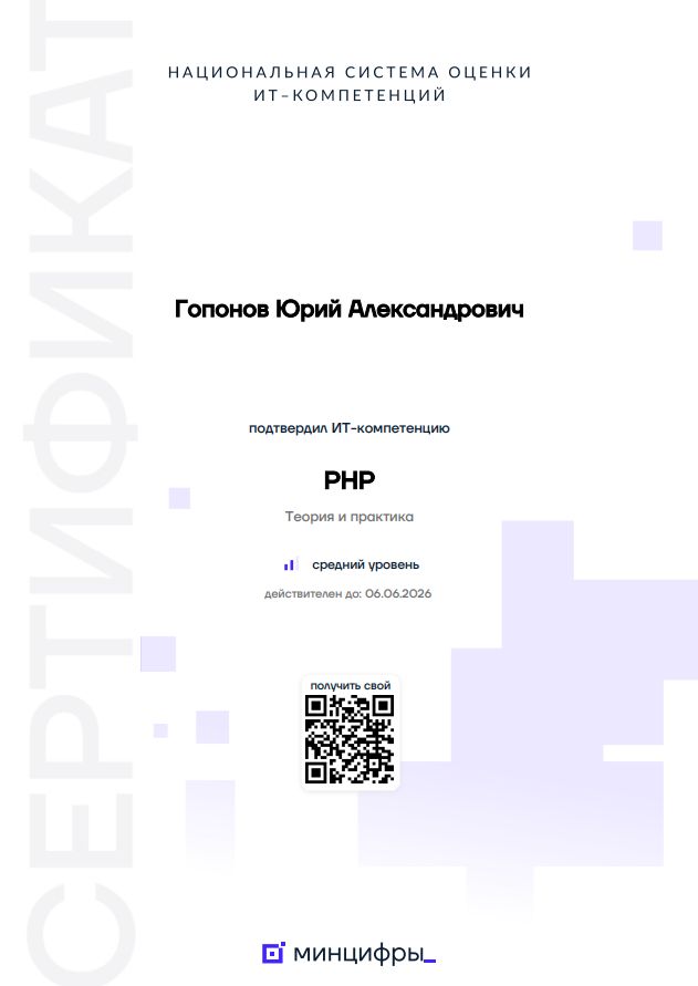ИT-компетенции PHP (средний)