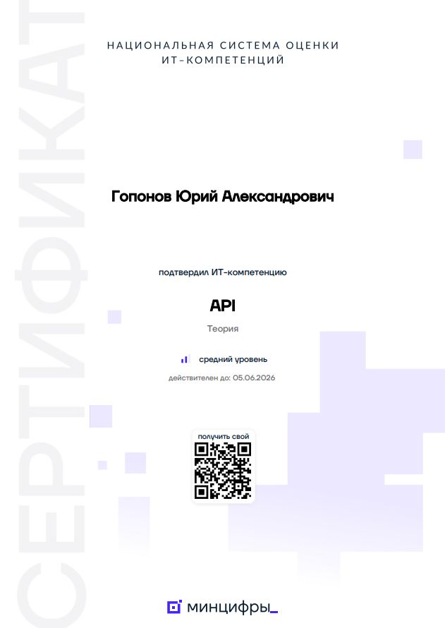 ИT-компетенции API (средний)