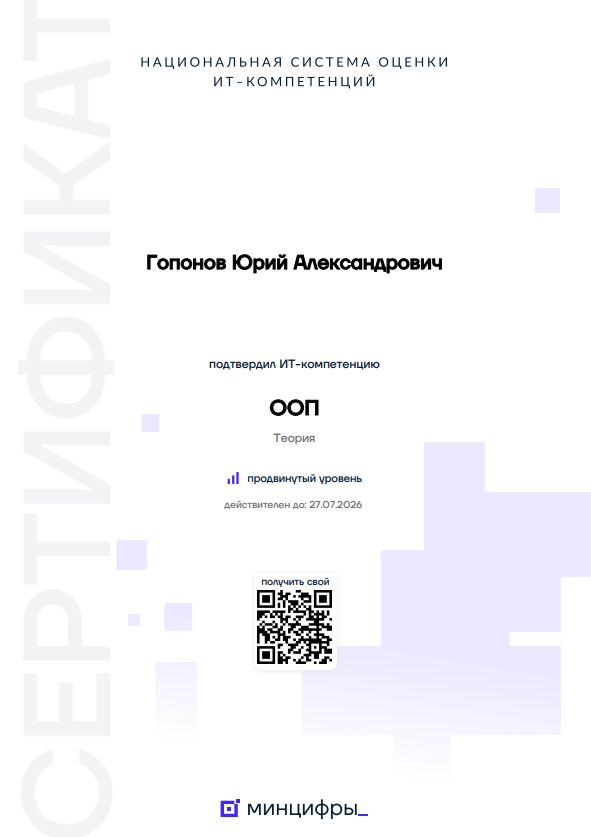 ИT-компетенции ООП (продвинутый)