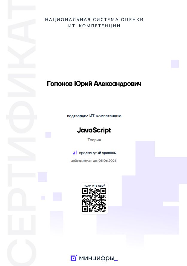 ИT-компетенции JavaScript (продвинутый)
