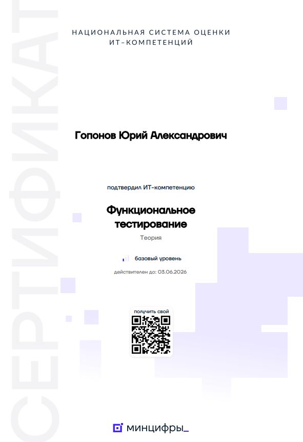 ИT-компетенции Функциональное тестирование (базовый)