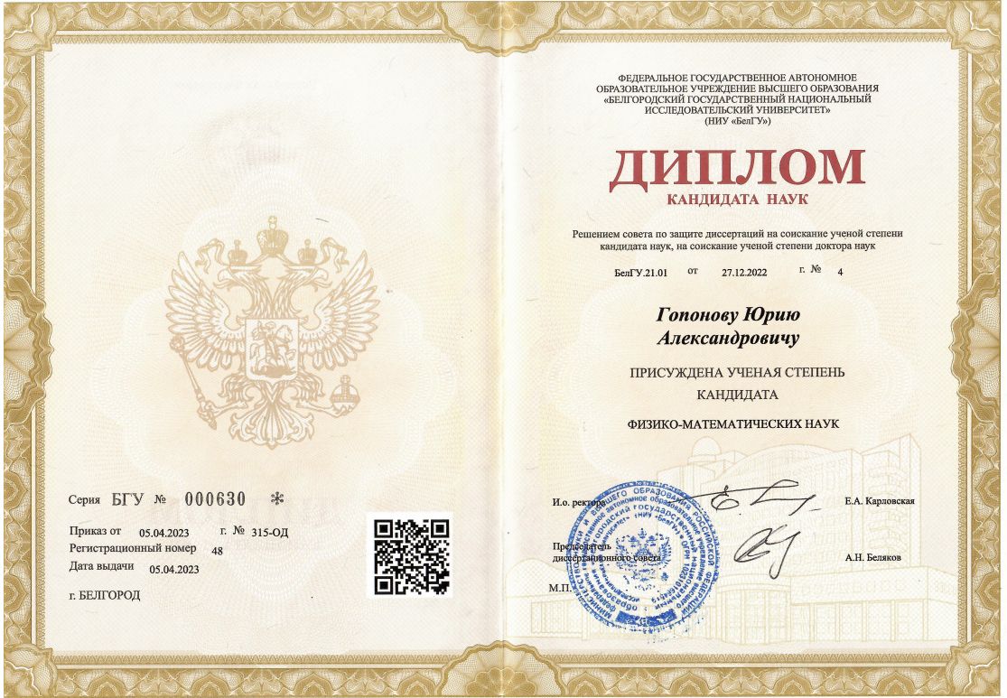 Диплом кандидата наук